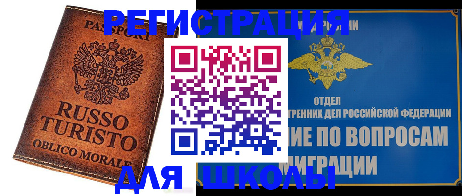 временная регистрация 2025 в Крымске