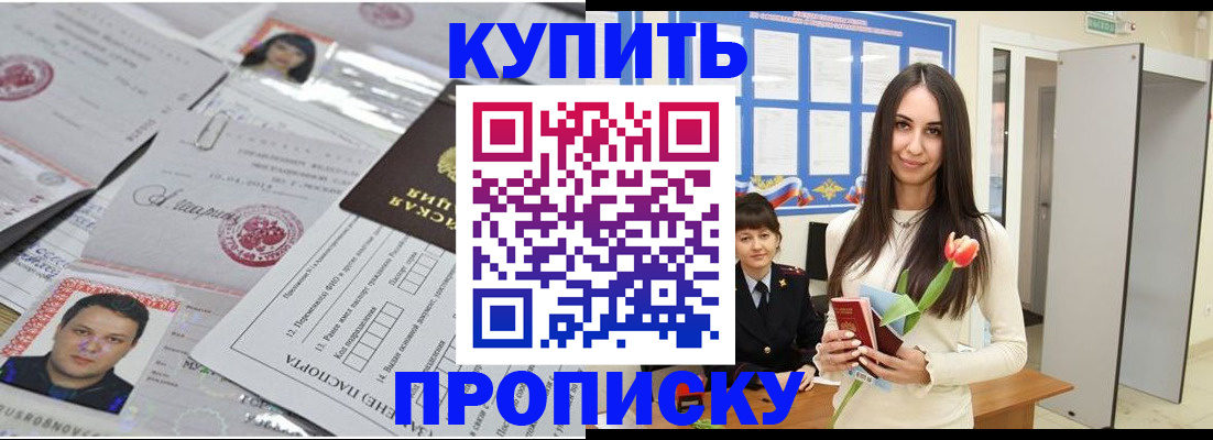 пропишу в квартире в Крымске