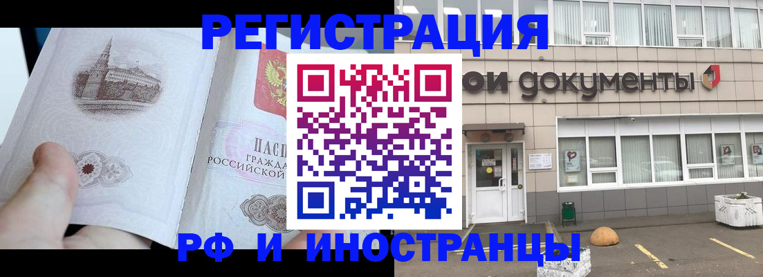 временная регистрация поиск в Крымске