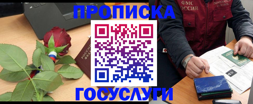 временная регистрация 2025 в Крымске