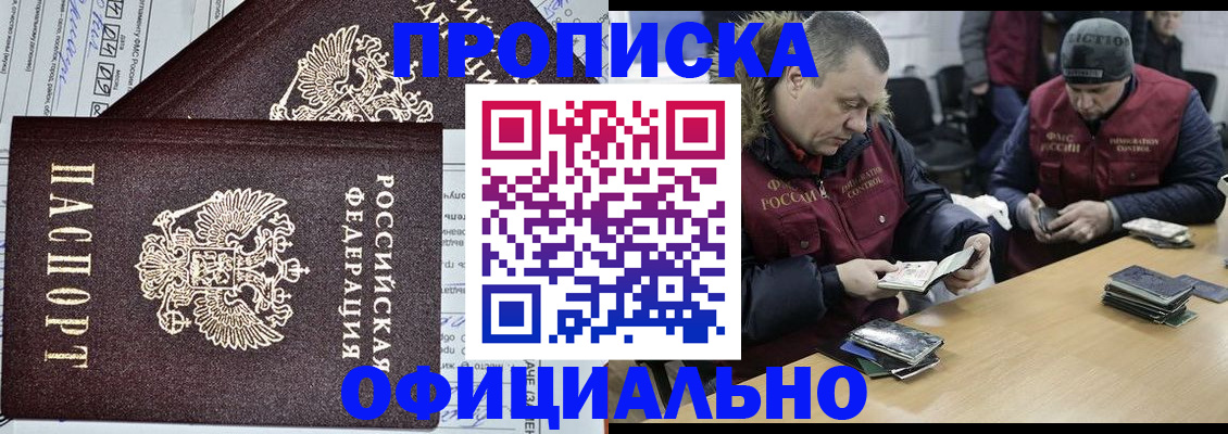 прописка для школы в Крымске