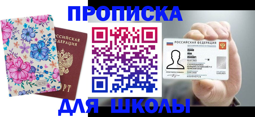 регистрация для дет. сада в Крымске